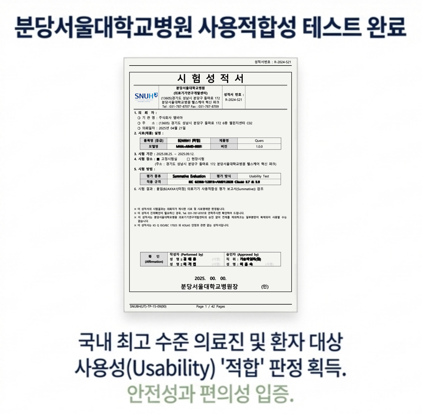 기술력과 검증